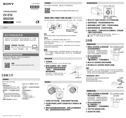 sony 索尼ZV-E10L